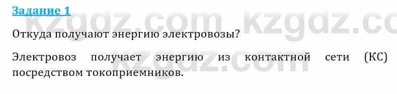 Естествознание Абдиманапов Б.Ш. 5 класс 2017 Задание Задание 1