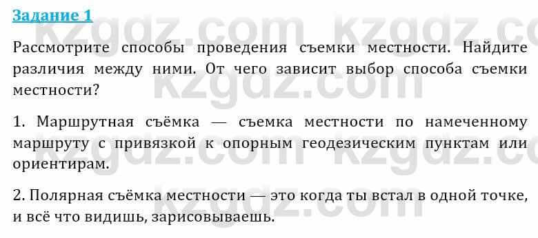 Естествознание Абдиманапов Б.Ш. 5 класс 2017 Задание Задание 1