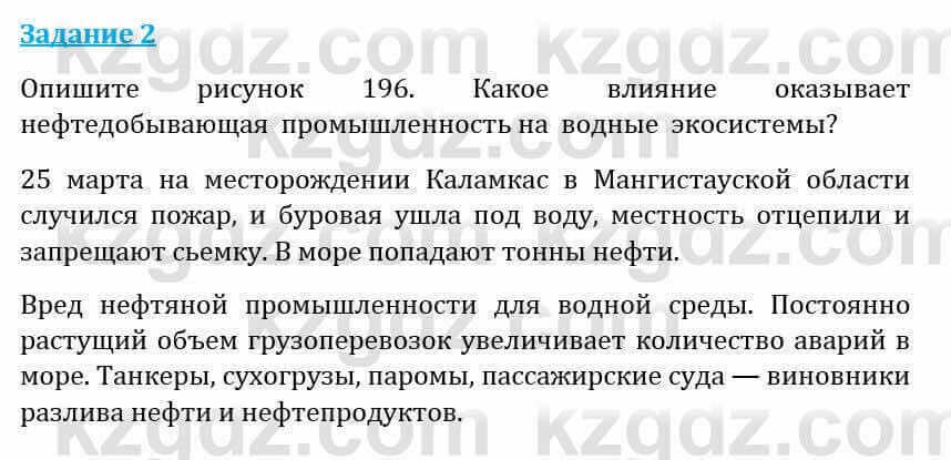 Естествознание Абдиманапов Б.Ш. 5 класс 2017 Задание Задание 2