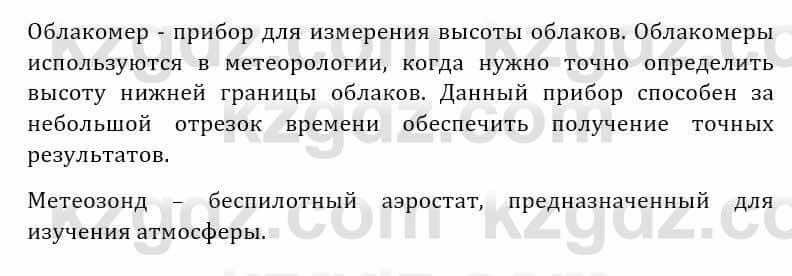 Естествознание Абдиманапов Б.Ш. 5 класс 2017 Задание Задание 1