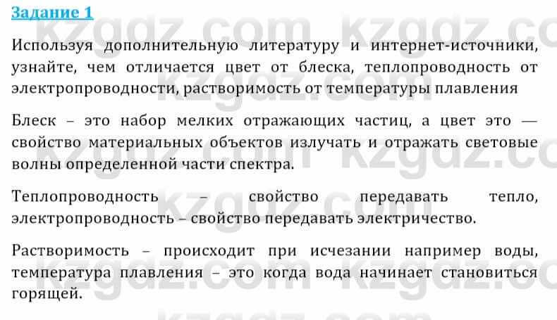 Естествознание Абдиманапов Б.Ш. 5 класс 2017 Задание Задание 1