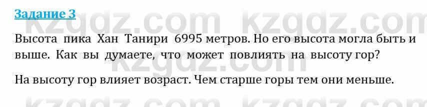 Естествознание Абдиманапов Б.Ш. 5 класс 2017 Задание Задание 3