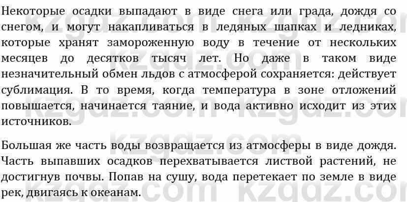 Естествознание Абдиманапов Б.Ш. 5 класс 2017 Задание Задание 1