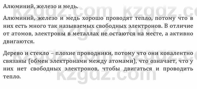 Естествознание Абдиманапов Б.Ш. 5 класс 2017 Задание Задание 3