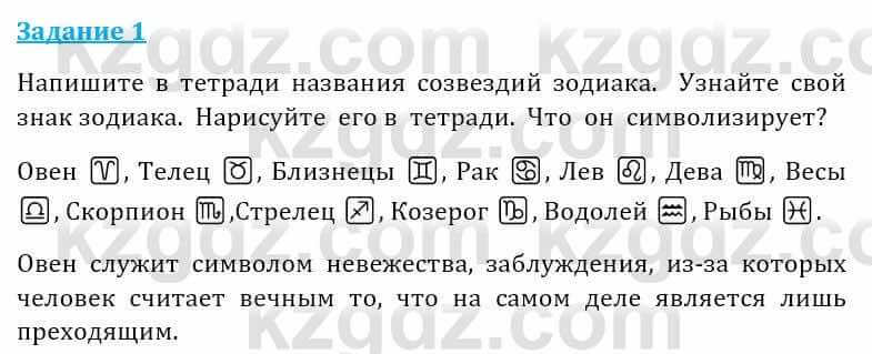 Естествознание Абдиманапов Б.Ш. 5 класс 2017 Задание Задание 1