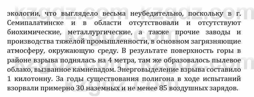 Естествознание Абдиманапов Б.Ш. 5 класс 2017 Задание Задание 3