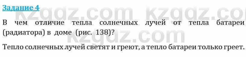 Естествознание Абдиманапов Б.Ш. 5 класс 2017 Задание Задание 4