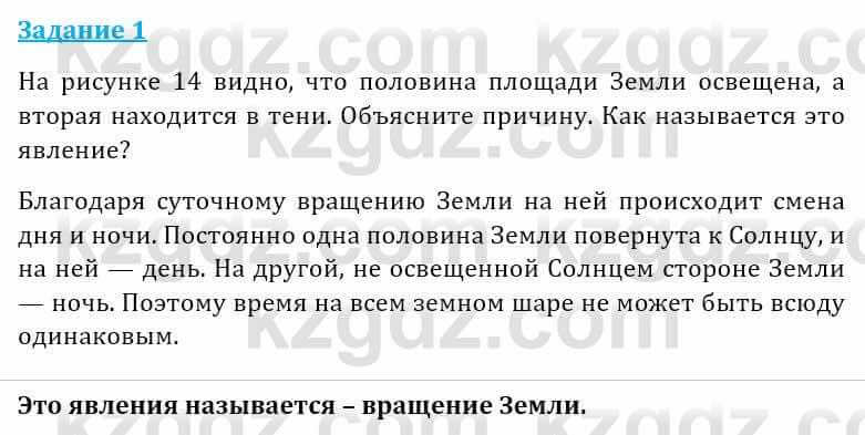 Естествознание Абдиманапов Б.Ш. 5 класс 2017 Задание Задание 1