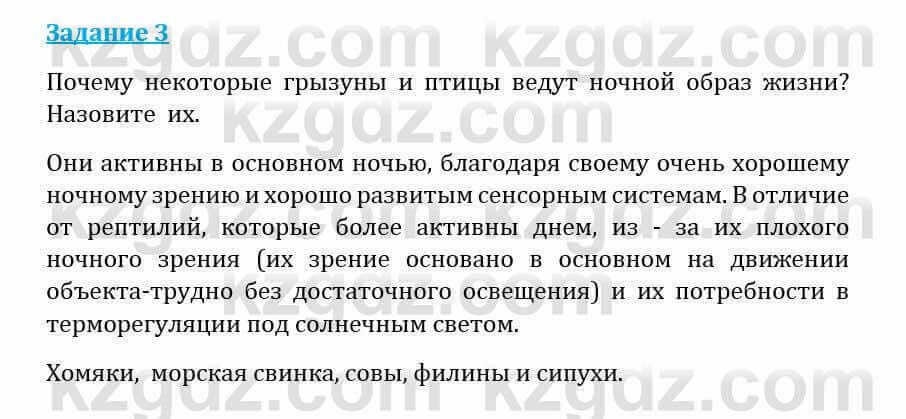 Естествознание Абдиманапов Б.Ш. 5 класс 2017 Задание Задание 3