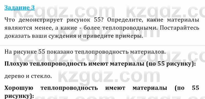 Естествознание Абдиманапов Б.Ш. 5 класс 2017 Задание Задание 3