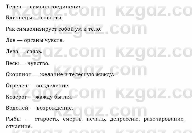 Естествознание Абдиманапов Б.Ш. 5 класс 2017 Задание Задание 1