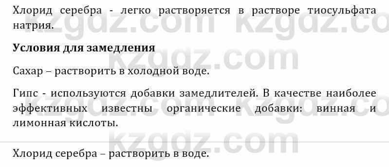 Естествознание Абдиманапов Б.Ш. 5 класс 2017 Задание Задание 1