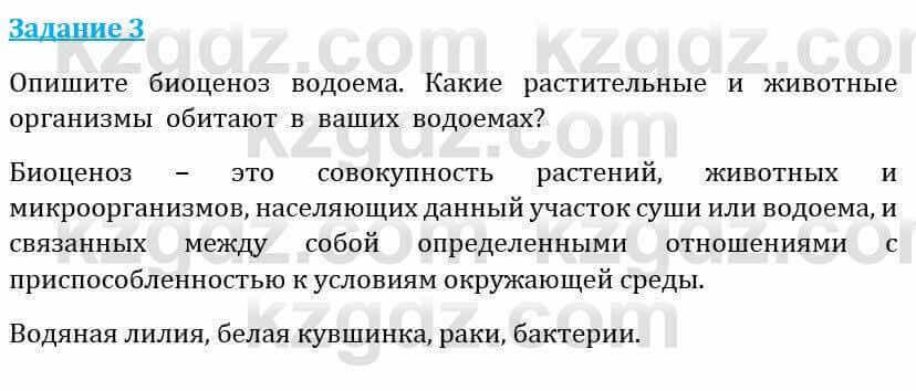 Естествознание Абдиманапов Б.Ш. 5 класс 2017 Задание Задание 3