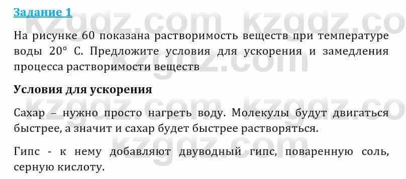 Естествознание Абдиманапов Б.Ш. 5 класс 2017 Задание Задание 1