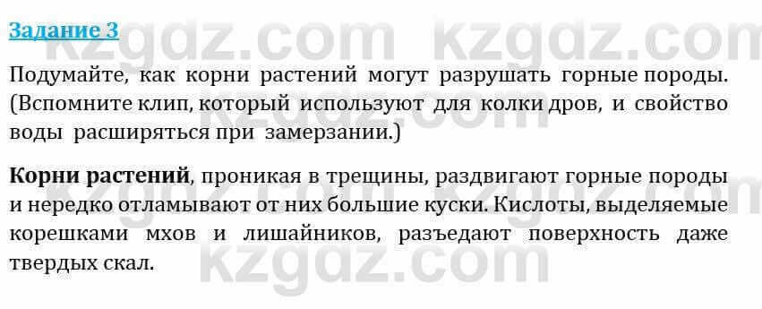 Естествознание Абдиманапов Б.Ш. 5 класс 2017 Задание Задание 3