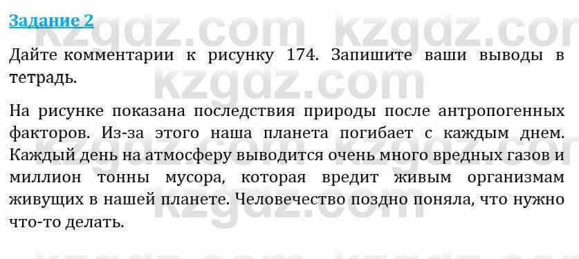 Естествознание Абдиманапов Б.Ш. 5 класс 2017 Задание Задание 2