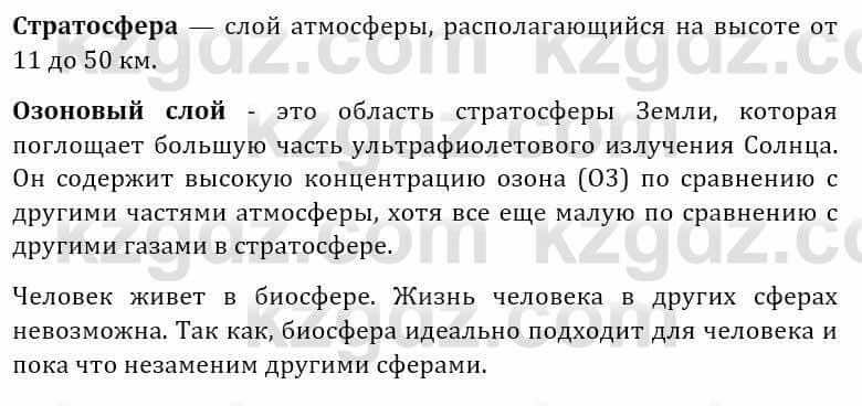 Естествознание Абдиманапов Б.Ш. 5 класс 2017 Задание Задание 1