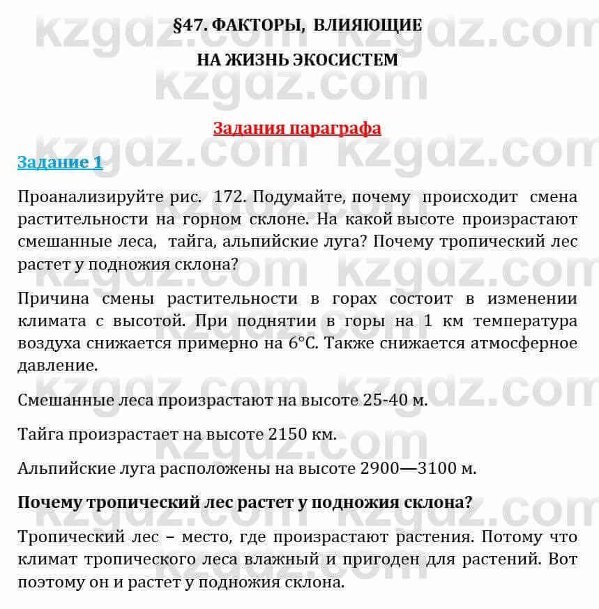 Естествознание Абдиманапов Б.Ш. 5 класс 2017 Задание Задание 1