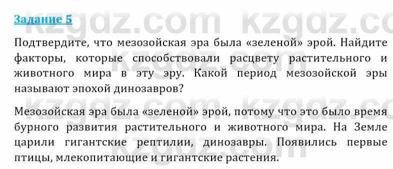 Естествознание Абдиманапов Б.Ш. 5 класс 2017 Задание Задание 5