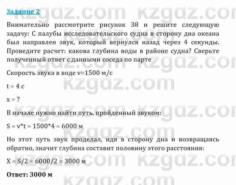 Естествознание Абдиманапов Б.Ш. 5 класс 2017 Задание Задание 2