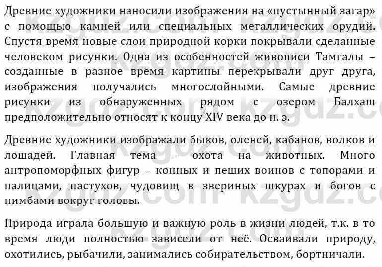 Естествознание Абдиманапов Б.Ш. 5 класс 2017 Задание Задание 1