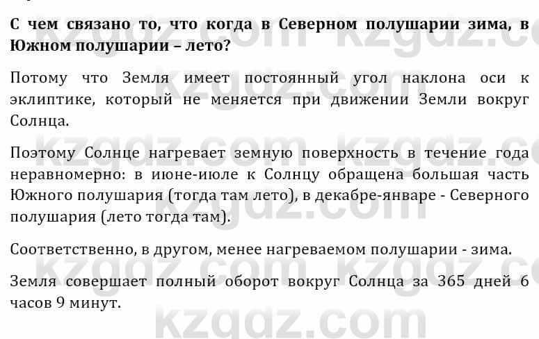 Естествознание Абдиманапов Б.Ш. 5 класс 2017 Задание Задание 2