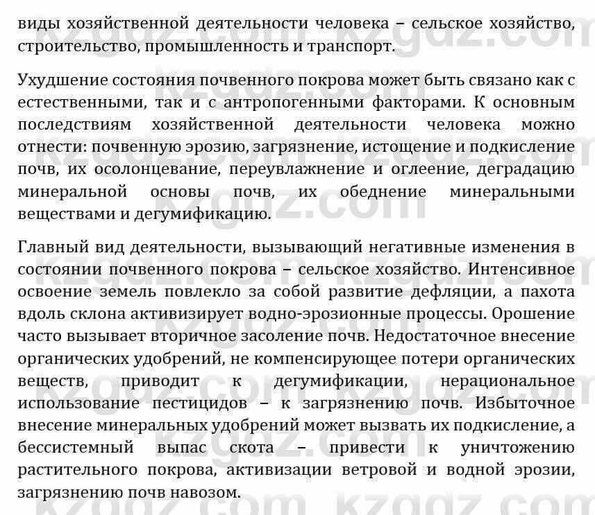 Естествознание Абдиманапов Б.Ш. 5 класс 2017 Задание Задание 5