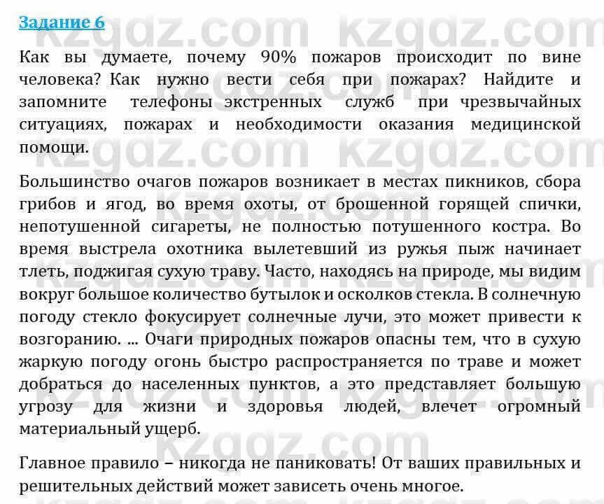 Естествознание Абдиманапов Б.Ш. 5 класс 2017 Задание Задание 6