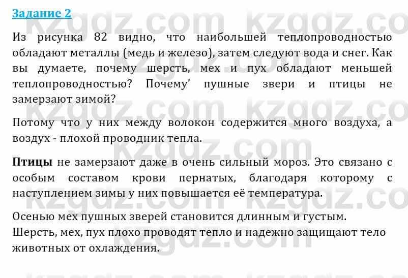 Естествознание Абдиманапов Б.Ш. 5 класс 2017 Задание Задание 2