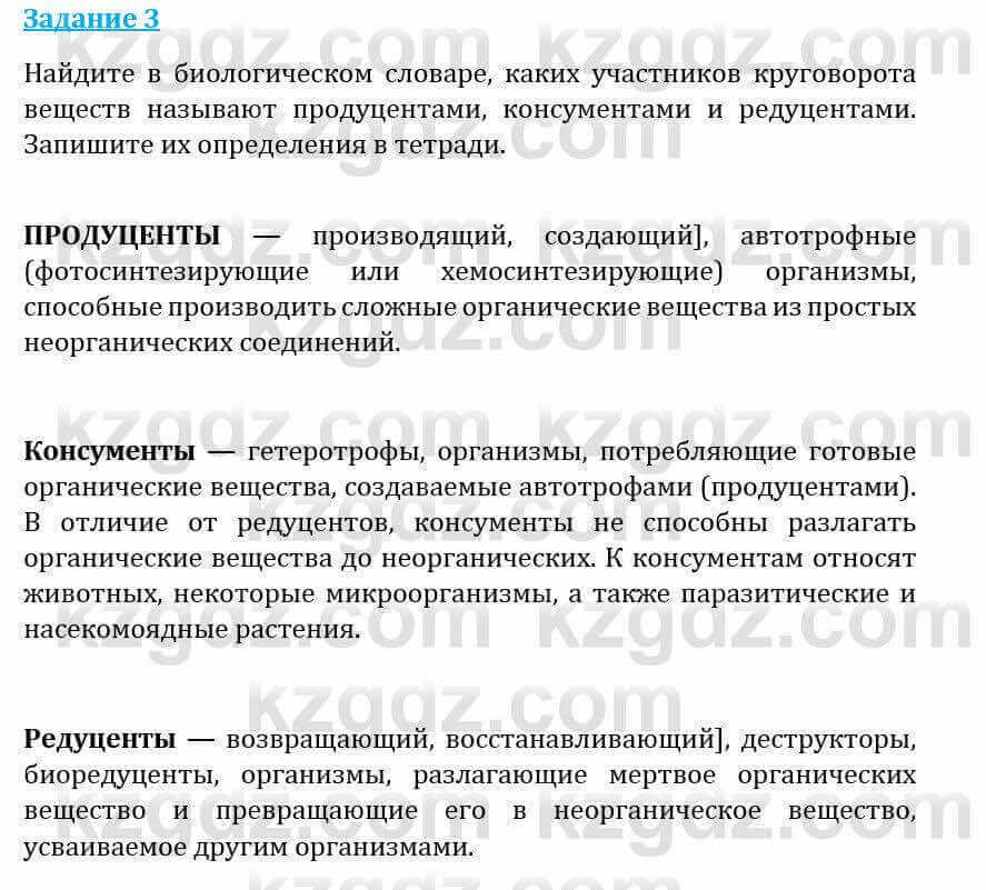 Естествознание Абдиманапов Б.Ш. 5 класс 2017 Задание Задание 3