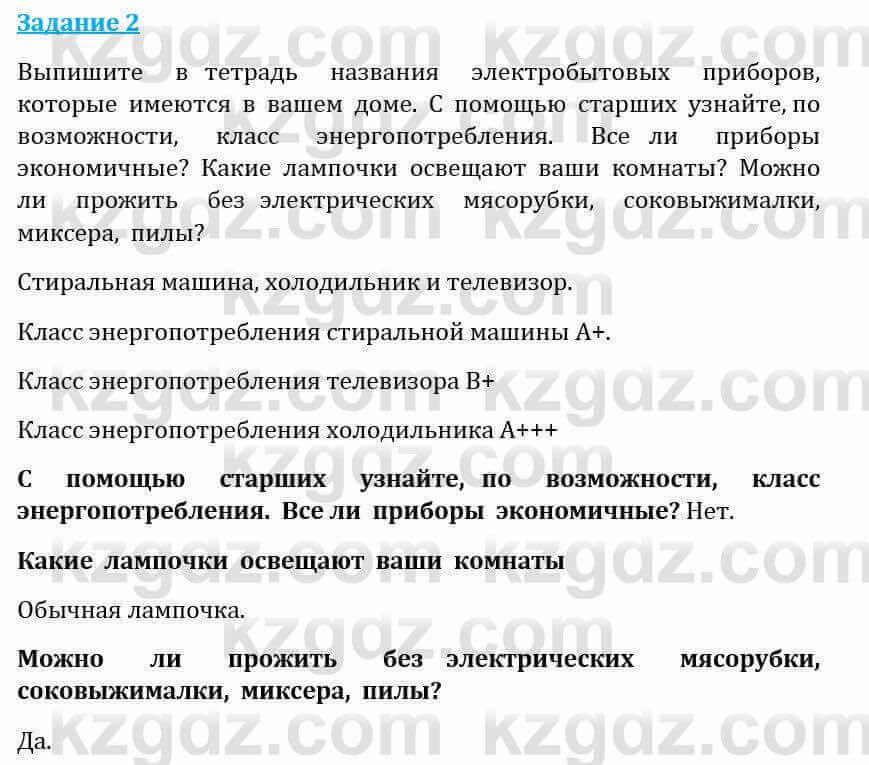 Естествознание Абдиманапов Б.Ш. 5 класс 2017 Задание Задание 2