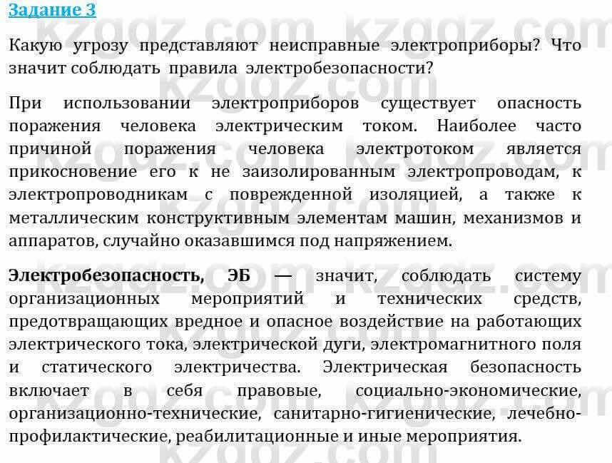 Естествознание Абдиманапов Б.Ш. 5 класс 2017 Задание Задание 3