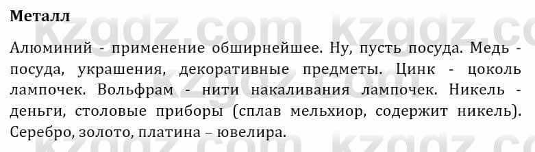 Естествознание Абдиманапов Б.Ш. 5 класс 2017 Задание Задание 3