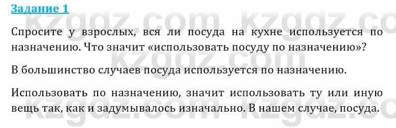 Естествознание Абдиманапов Б.Ш. 5 класс 2017 Задание Задание 1