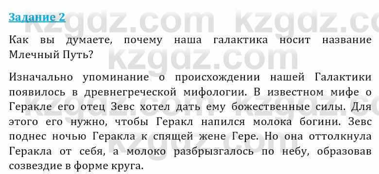 Естествознание Абдиманапов Б.Ш. 5 класс 2017 Задание Задание 2