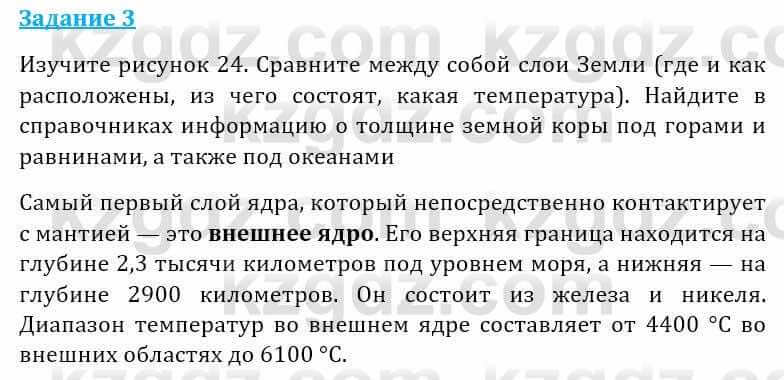 Естествознание Абдиманапов Б.Ш. 5 класс 2017 Задание Задание 3