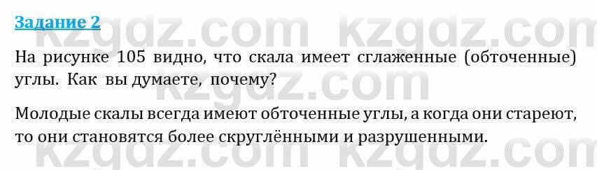 Естествознание Абдиманапов Б.Ш. 5 класс 2017 Задание Задание 2