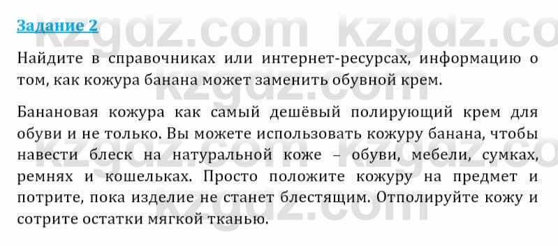 Естествознание Абдиманапов Б.Ш. 5 класс 2017 Задание Задание 2