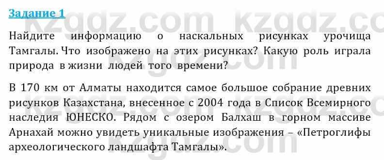 Естествознание Абдиманапов Б.Ш. 5 класс 2017 Задание Задание 1