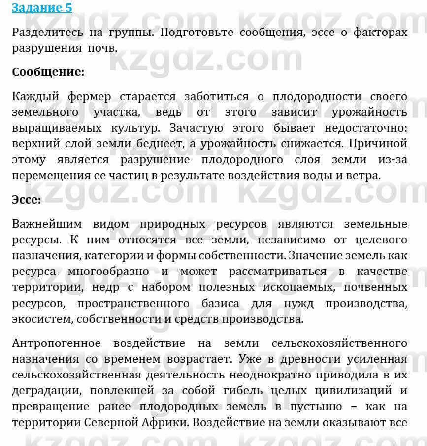 Естествознание Абдиманапов Б.Ш. 5 класс 2017 Задание Задание 5