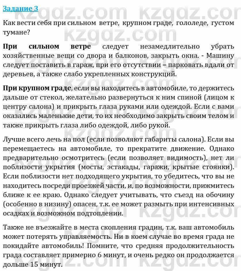 Естествознание Абдиманапов Б.Ш. 5 класс 2017 Задание Задание 3