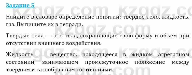 Естествознание Абдиманапов Б.Ш. 5 класс 2017 Задание Задание 5