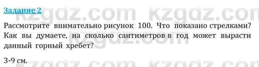 Естествознание Абдиманапов Б.Ш. 5 класс 2017 Задание Задание 2