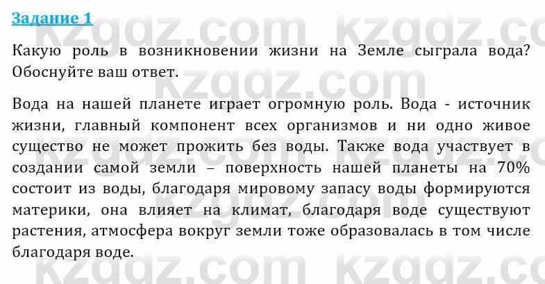 Естествознание Абдиманапов Б.Ш. 5 класс 2017 Задание Задание 1