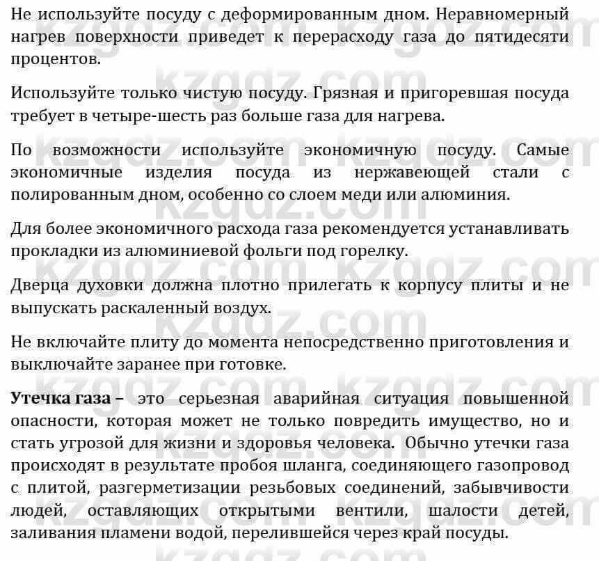 Естествознание Абдиманапов Б.Ш. 5 класс 2017 Задание Задание 2