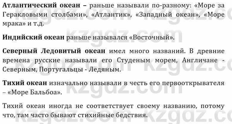 Естествознание Абдиманапов Б.Ш. 5 класс 2017 Задание Задание 1