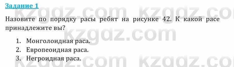 Естествознание Абдиманапов Б.Ш. 5 класс 2017 Задание Задание 1