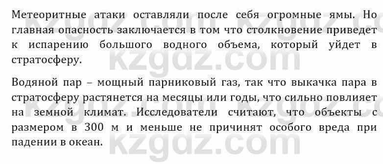 Естествознание Абдиманапов Б.Ш. 5 класс 2017 Задание Задание 3