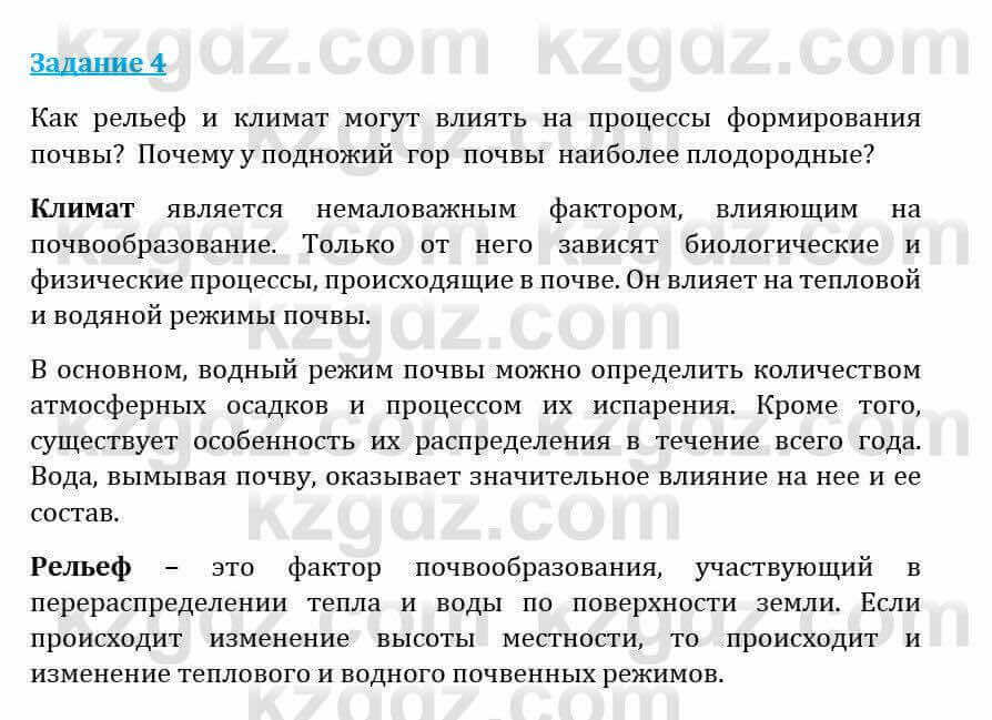 Естествознание Абдиманапов Б.Ш. 5 класс 2017 Задание Задание 4