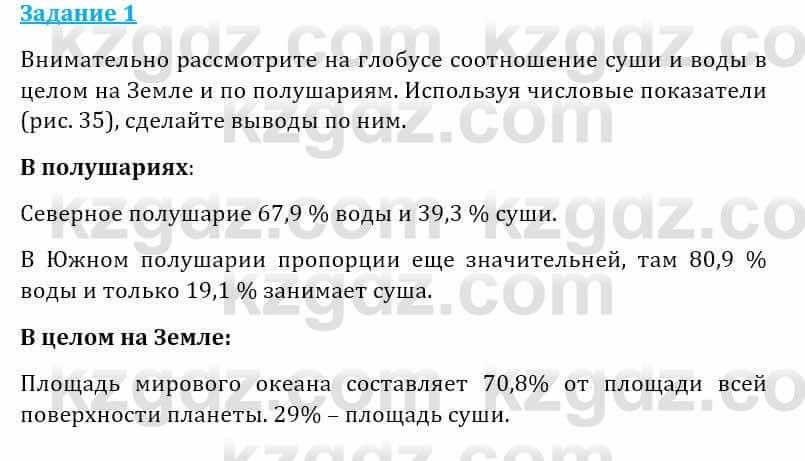 Естествознание Абдиманапов Б.Ш. 5 класс 2017 Задание Задание 1